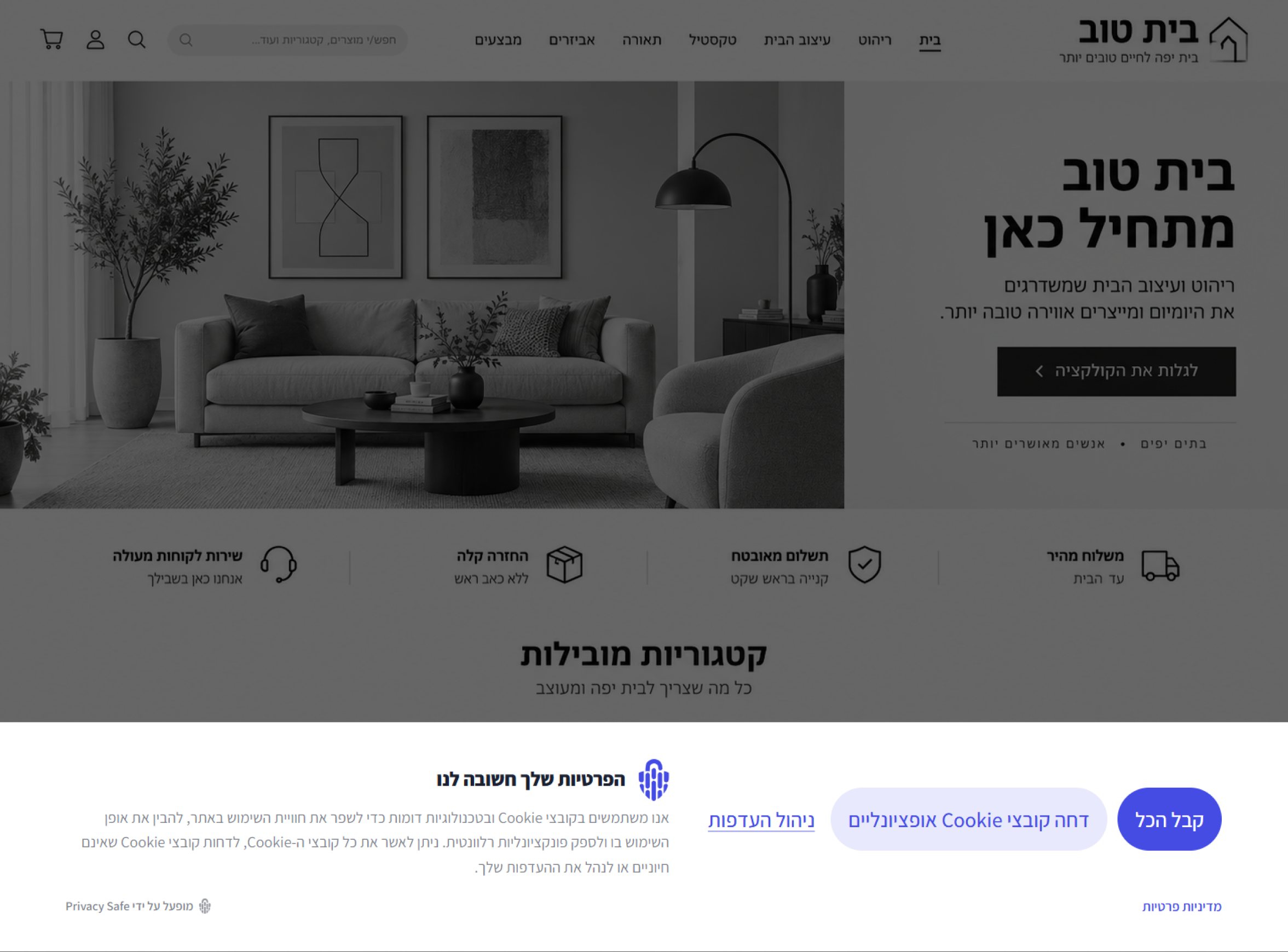 באנר הסכמה של Privacy Safe באתר דסקטופ