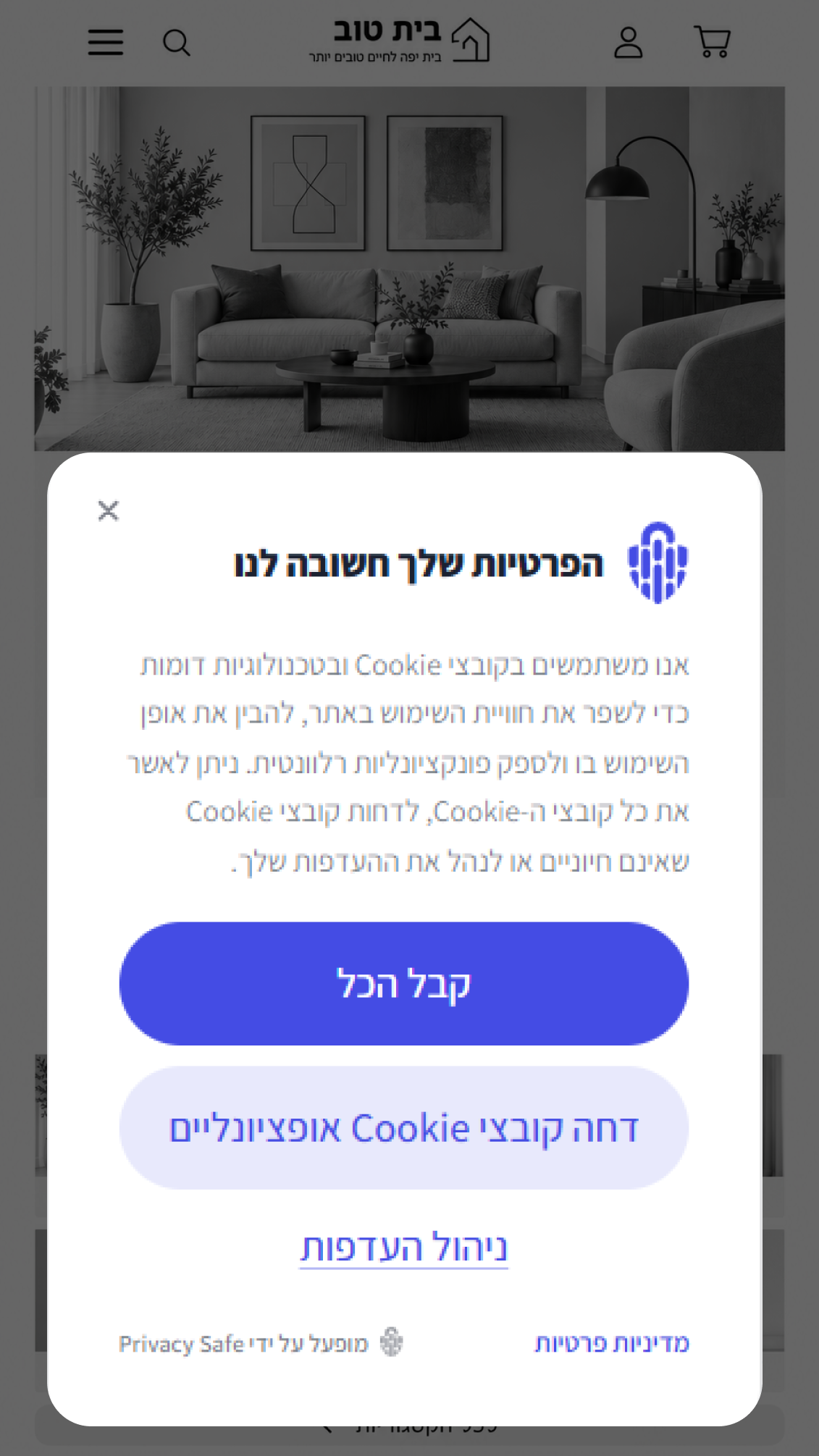 באנר הסכמה של Privacy Safe באתר מובייל